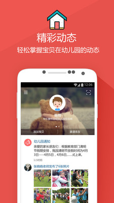 小康軒家園寶 v1.5 安卓版 0
