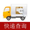 快遞早知道