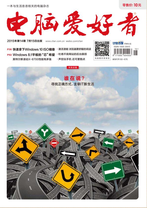 電腦愛好者2015年第14期pdf高清版 官方版 0