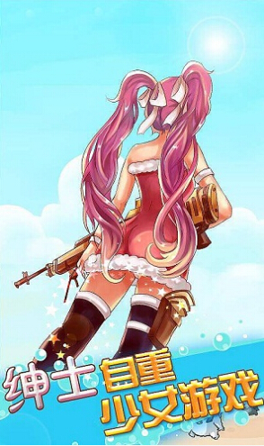 么么噠大作戰(zhàn)2(萌妹射擊游戲) v1.2.5 安卓版 0