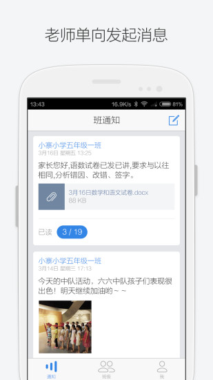 班通知iPhone版 v1.2.4 蘋(píng)果手機(jī)版_老師發(fā)通知應(yīng)用 1