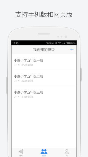 班通知iPhone版 v1.2.4 蘋(píng)果手機(jī)版_老師發(fā)通知應(yīng)用 0