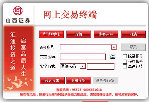山西證券網(wǎng)上交易