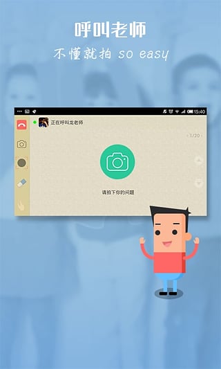 好記星呼叫老師免費(fèi)版 v3.0.1.1306 安卓版 0