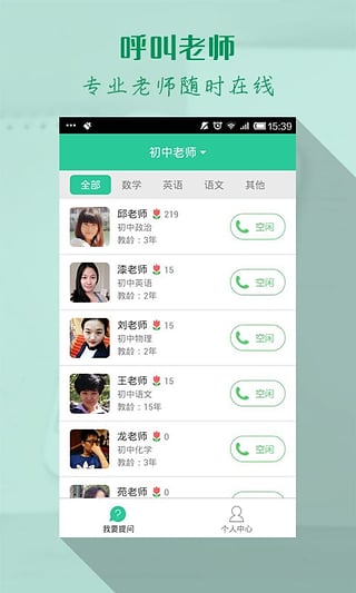 呼叫老師app