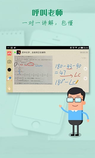 好記星呼叫老師免費(fèi)版 v3.0.1.1306 安卓版 3