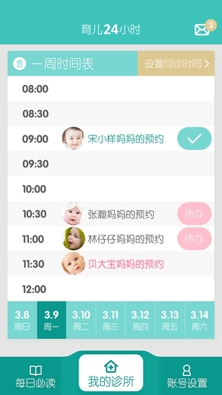 育兒24小時(shí)醫(yī)生版iphone版 v1.0.4 蘋果手機(jī)版 2