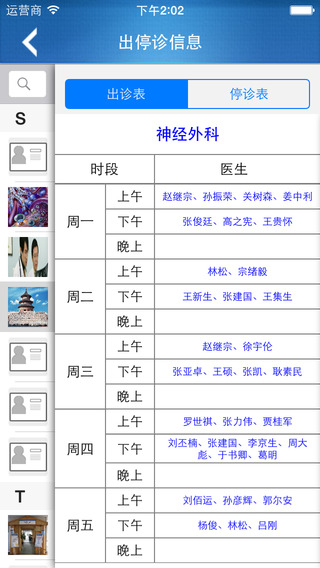 北京天壇醫(yī)院iphone版 v5.1.0.54 蘋果手機版 2