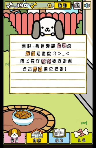 我與汪星人(萌狗養(yǎng)成計劃) v1.0.4 安卓漢化版 1
