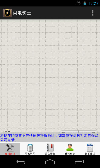 閃電騎士 v0.9.7 安卓版 0