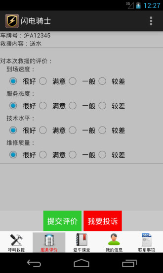 閃電騎士 v0.9.7 安卓版 1