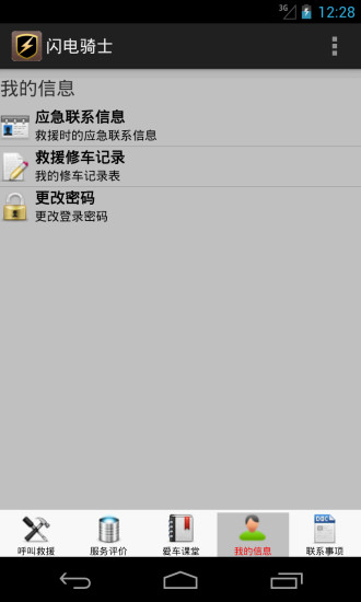閃電騎士 v0.9.7 安卓版 2