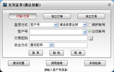 東吳證券通達(dá)信網(wǎng)上交易最新版