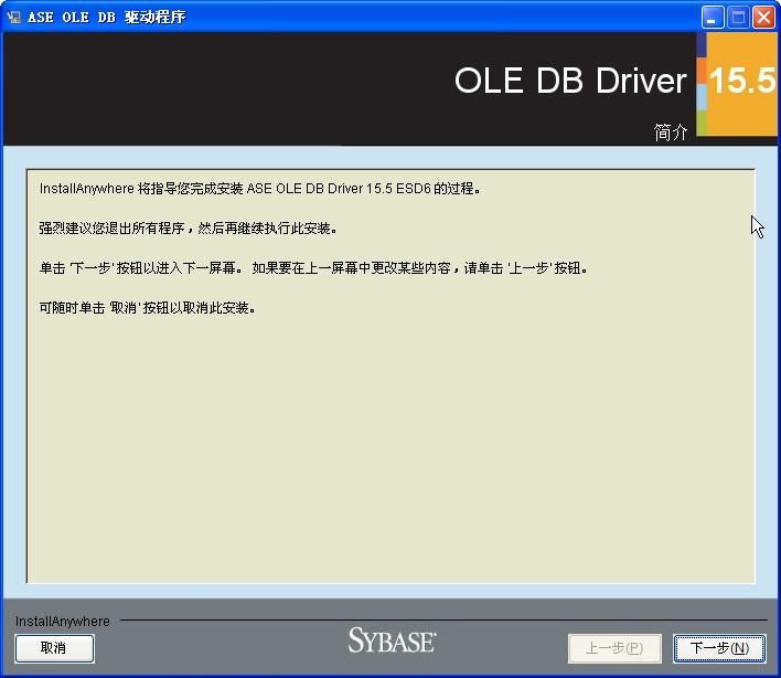 sybase ase ole db provider驅(qū)動
