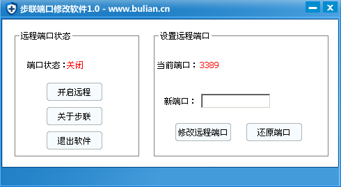 3389端口修改工具