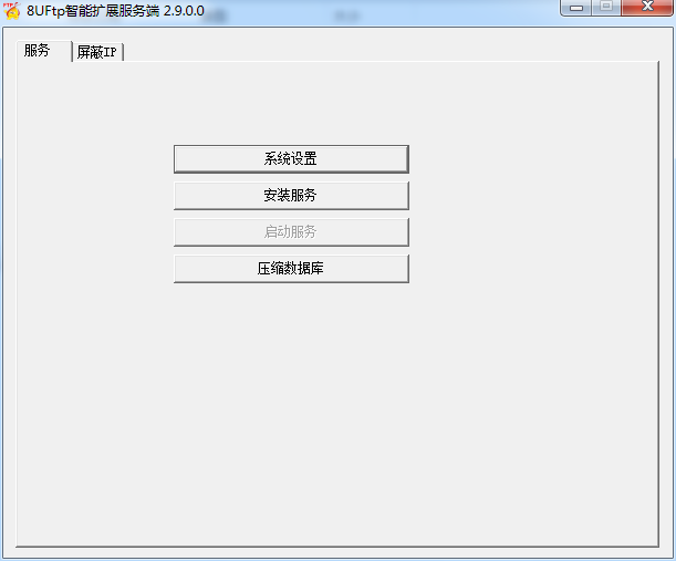 8uftp服務(wù)端