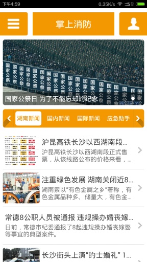 湖南掌上消防 v1.2 安卓版_附二維碼 2