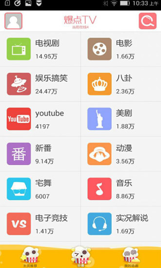 爆點(diǎn)tv ipad版 v1.2.0蘋果越獄版 2