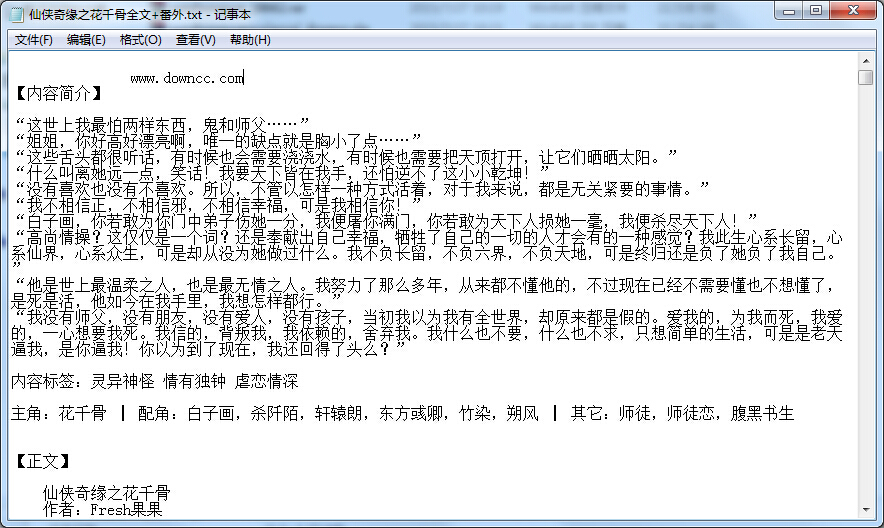仙俠奇緣之花千骨小說全文+番外  0