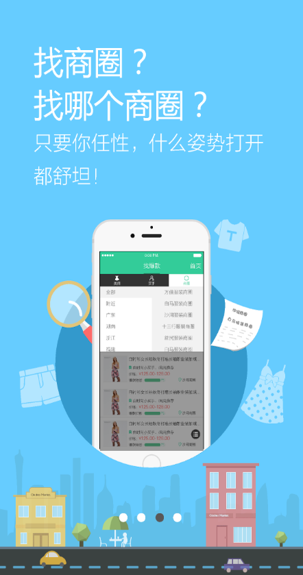 毛毛蟲(服裝網購神器) v2.2.0 安卓版 0