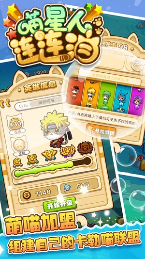 喵星人連連消內(nèi)購修改版 v1.0 安卓無限金幣版 1