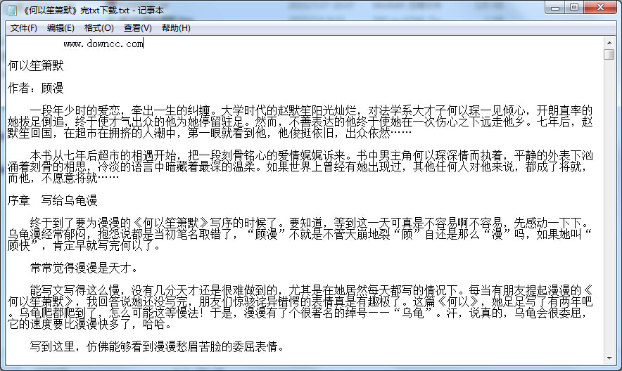 何以笙簫默小說免費(fèi)閱讀 含番外 0