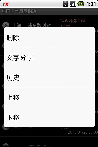 中國(guó)空氣質(zhì)量指數(shù)(China AQI) v2.6 安卓版 3