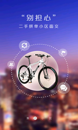 我們家app