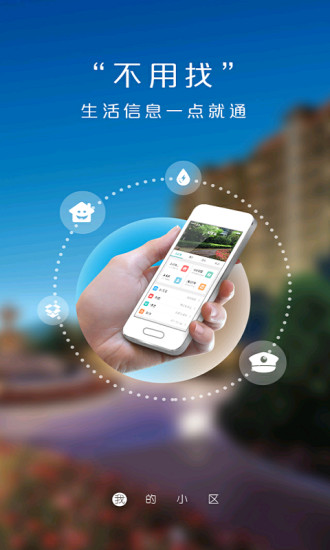 我們家iphone版 v4.3.3 蘋果手機版 0