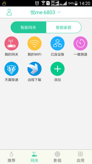 中國電信悅me手機(jī)客戶端 v1.1.6 安卓版 1