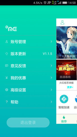 中國電信悅me手機(jī)客戶端 v1.1.6 安卓版 3