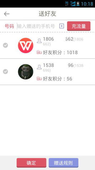 備胎(天翼手機(jī)流量自助管理) v1.0 安卓版 0