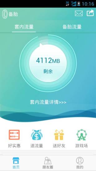 備胎(天翼手機(jī)流量自助管理) v1.0 安卓版 1