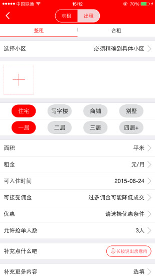 小蜂搶租 v1.3 安卓版 2
