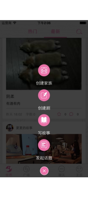 語戲ios版 v2.6.8 iphone手機(jī)版 2