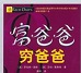 窮爸爸富爸爸小說全集