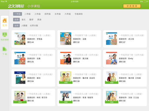233小學(xué)(移動課堂) v1.2.17 安卓版 1