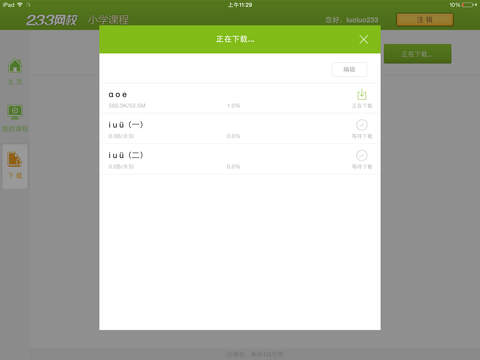 233小學(xué)(移動課堂) v1.2.17 安卓版 2