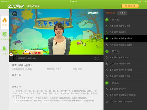 233小學(xué)(移動課堂) v1.2.17 安卓版 3