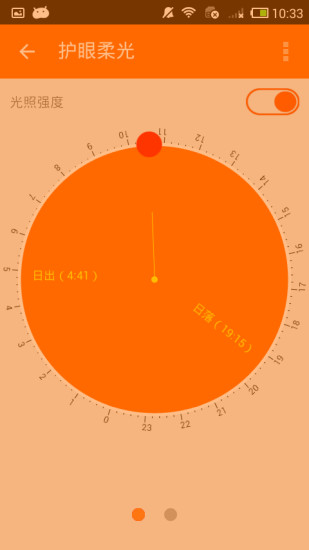 護眼柔光 v2.0 安卓版 0