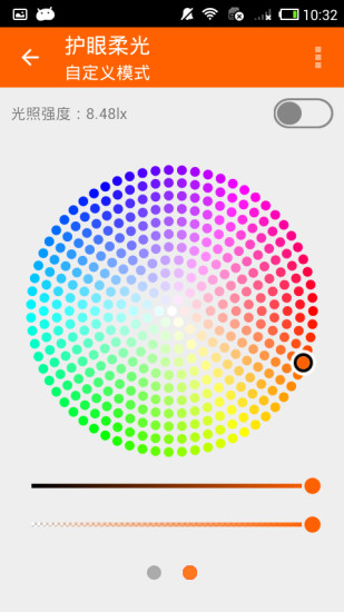 護眼柔光 v2.0 安卓版 1