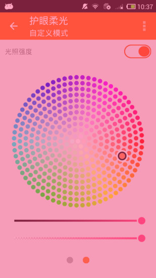 護眼柔光 v2.0 安卓版 2
