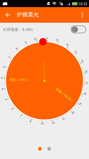 護眼柔光 v2.0 安卓版 3