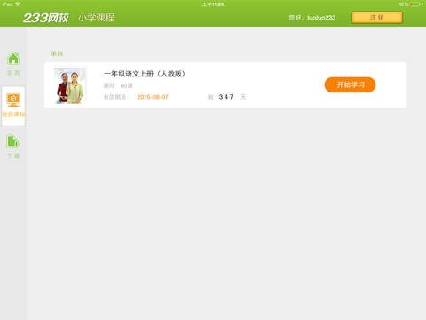 233小學(xué)(移動課堂) v1.2.17 安卓版 0