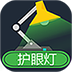 綠色護眼燈電腦版