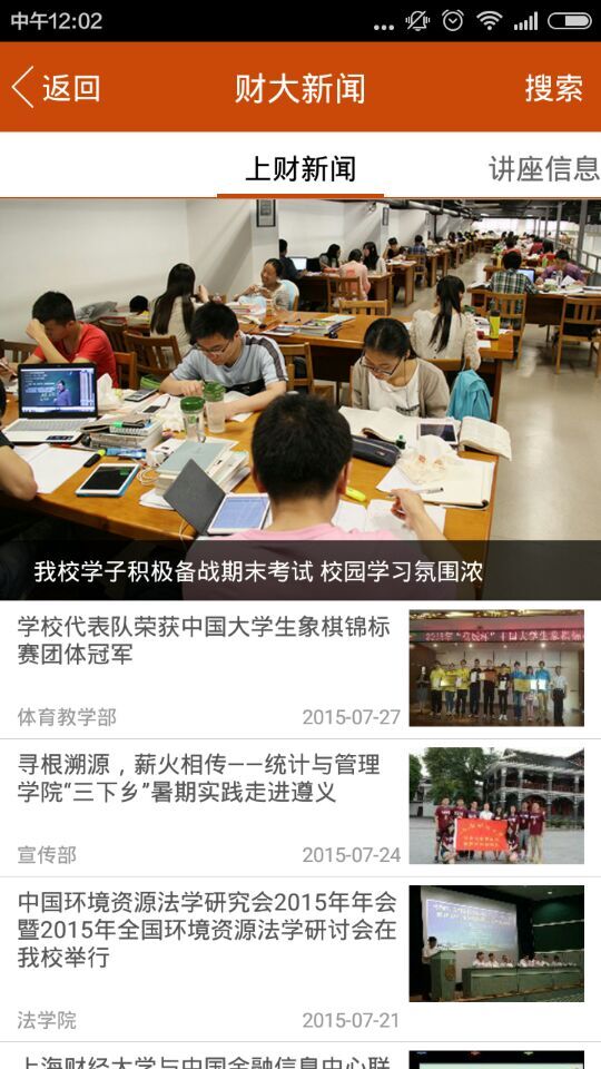 上海財(cái)經(jīng)大學(xué)app
