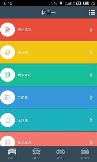 全民考駕照 v1.3.4 安卓版 3