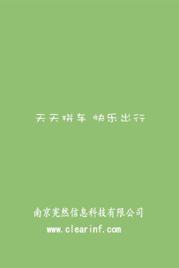 天天拼車 v1.1.9 安卓版 2