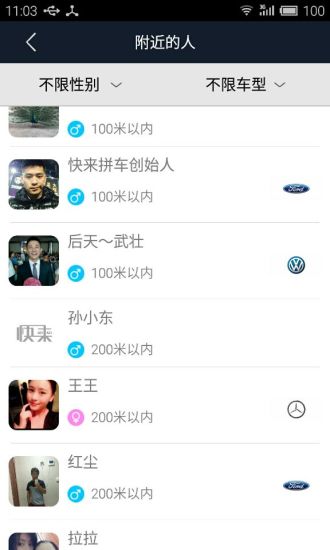 快來拼車 v1.1.2 安卓版 2