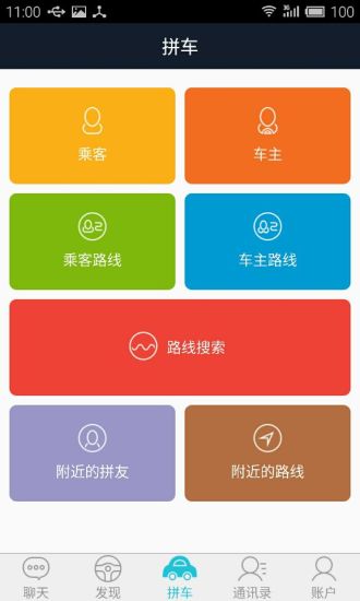 快來拼車 v1.1.2 安卓版 3